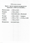 График работы паспортиста с 29.09 по 22.10 График работы паспортиста с 29.09 по 22.10