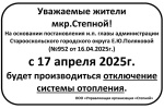 отключение отопления